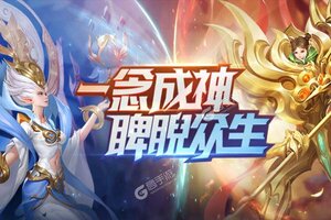 《修魔无双》火爆新服官方最新版开启 下载官方最新版迎风起航