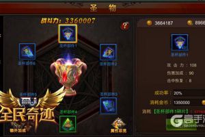 低属性高回复 《全民奇迹MU》四大圣物续航作战