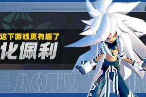 《凹凸世界》【版本前瞻】7月11日参赛者【狂化佩利】登场！
