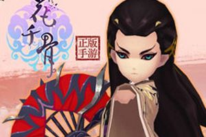 《花千骨》正版手游新版即将来袭 杀姐姐变身灵宠