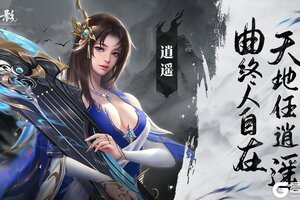 《玄影》逍遥门派前瞻