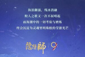 《阴阳师》鲸汐千姬限定宝石主题系列新皮肤·绢波霭黛即将上线！