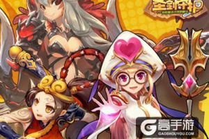 打造绝世高手《圣剑守护》英雄养成攻略