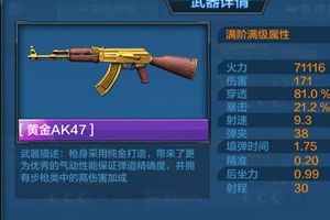 《全民突击》黄金AK47弹道测试解析