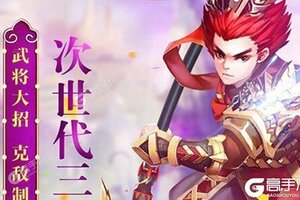 《卧龙三国》2021年06月15日新服开启公告 最新版下载恭迎体验