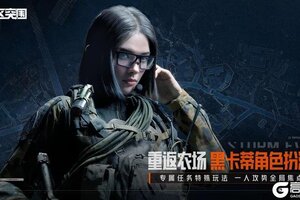 《暗区突围》使徒归来今日上线！新赛季内容一览！