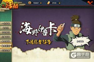 火影忍者手游伊鲁卡怎么样？火影忍者手游伊鲁卡技能分析连招推荐