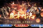 《极无双2》【赛事预告】巅峰对决