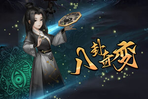阴阳界又开新服  最新版下载等你来挑战