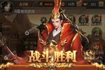 铁杆三国又双叒开新服 小伙伴们一起来下载吧