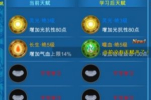 40级仙宠天赋开启内容详解攻略