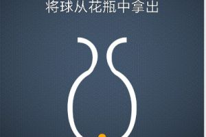 BrainItOn脑力风暴127关通关攻略