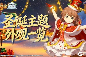 《热血江湖：归来》雪夜铃响 江湖也过圣诞 圣诞主题外观一览