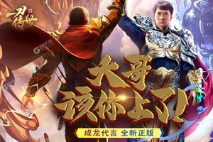 《一刀传世》最新版下载人气爆棚  今日紧急加推新服
