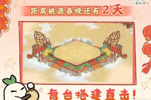 《桃源深处有人家》距离桃源春晚还有2天！