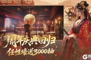 《世界启元》诚邀老玩家回归！1.5周年双庆狂欢即将开启！