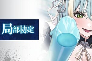 《溯回青空》开放支线任务【局部协定】！