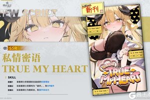 《溯回青空》SSR「私密情语」忆本技能介绍！