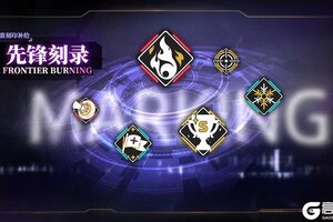 《神行少女》标准刻印补给即将上线