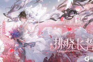 《战双帕弥什》【露西亚·誓焰 特效涂装 | 拂晓长誓】即将登场