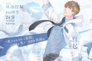 恋与制作人白起短信朋友圈回复攻略