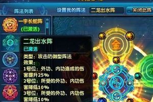 玩家攻略和心得关于阵法的简析