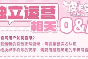 《皮卡堂之梦想起源》3月20日数据迁移公告