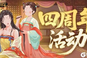 《无悔华夏》倒计时3天！庆典登录领好礼，山海秘藏、社稷之鉴及李存孝上线！