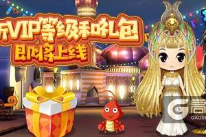 《推理学院》专属福利驾到！全新VIP等级与礼包即将上线
