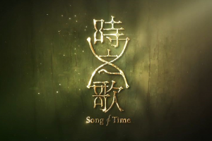 时之歌速度有什么用