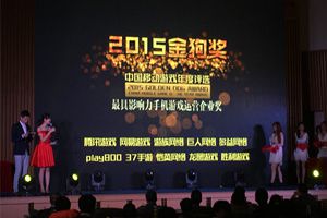 《虚荣》获得“金狗奖”2015年度最佳MOBA手游奖杯