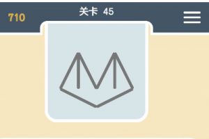 点线交织经典模式第45关通关攻略