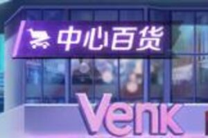 《命运骑士团》中心百货