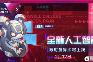 《龙族：卡塞尔之门》全新SSR人工智能「锋械敦敦」现已上线！