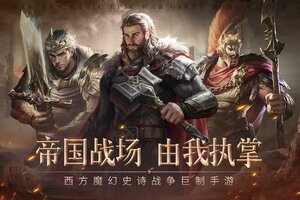 《帝国雄师》阵营官职系统详解