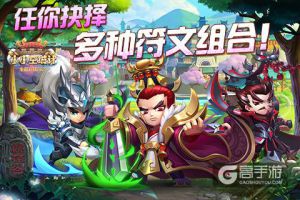 乱世枭雄论谋略《小小空城计》你选的符文会是谁