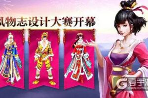 《九阴》手游风物志大赛如火如荼 武林至尊争斗不休