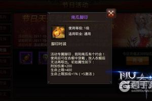 新时装新趣味《全民奇迹》“南瓜脚印”全新上线