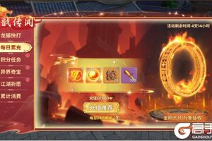 《热血江湖：归来》【活动预告】墨笔绘传奇！杨戬专属传闻解锁，战力飙升如虎添翼