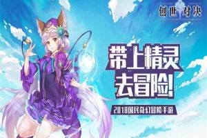 超清热血CG《创世对决》唯美魔幻 探索大地之巅！