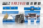 《卡车人生》5月26日云南第一城市圈上线