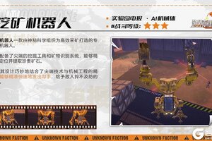 《逆境重生》AI机械体-挖矿机器人
