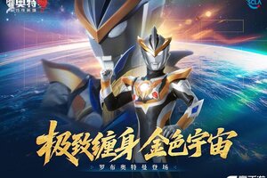 《奥特曼传奇英雄2》奥特曼羁绊之力版本更新