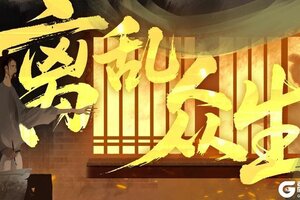 《无悔华夏》【4周年五代十国】离乱众生——“世道与是非，皆在人心”