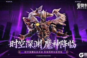 《奥特曼传奇英雄2》新版本爆料速览