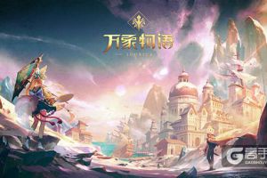 谍报《万象物语》新海报隐藏的故事