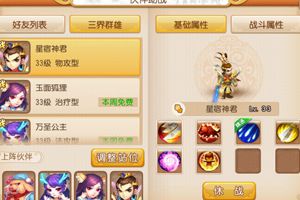 助战系统介绍