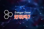 Danger Zone好玩吗？Danger Zone好不好玩评测