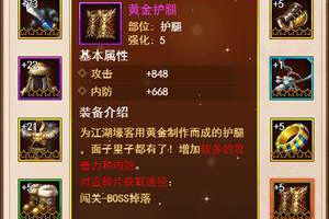 《独步武林》全套黄金装备 金光闪闪所向披靡