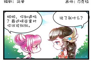 【王者荣耀漫画】大乔成为峡谷红人！